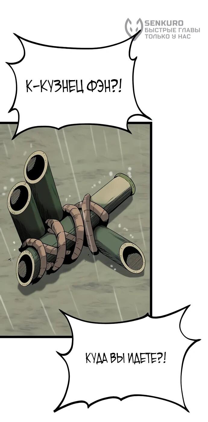 Манга Тан Мунджон - Глава 9 Страница 67