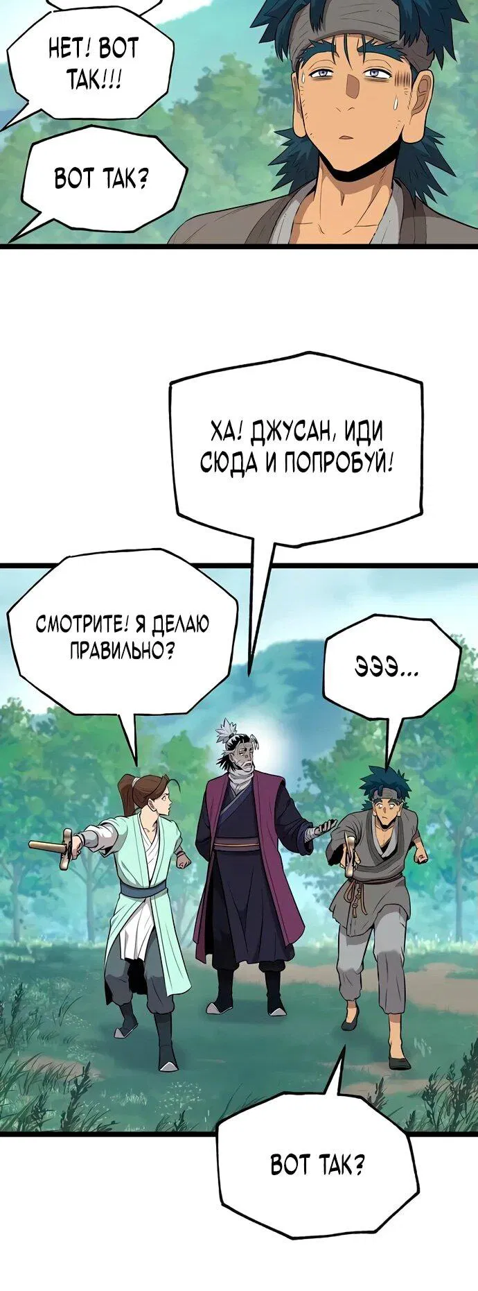 Манга Тан Мунджон - Глава 9 Страница 11