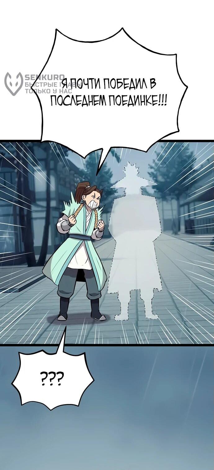 Манга Тан Мунджон - Глава 9 Страница 39