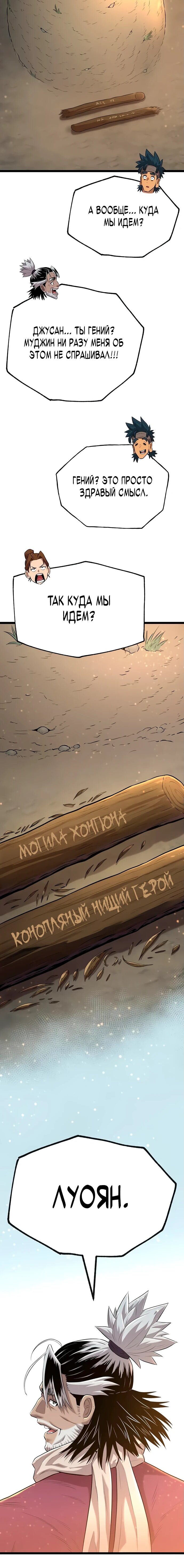 Манга Тан Мунджон - Глава 8 Страница 94