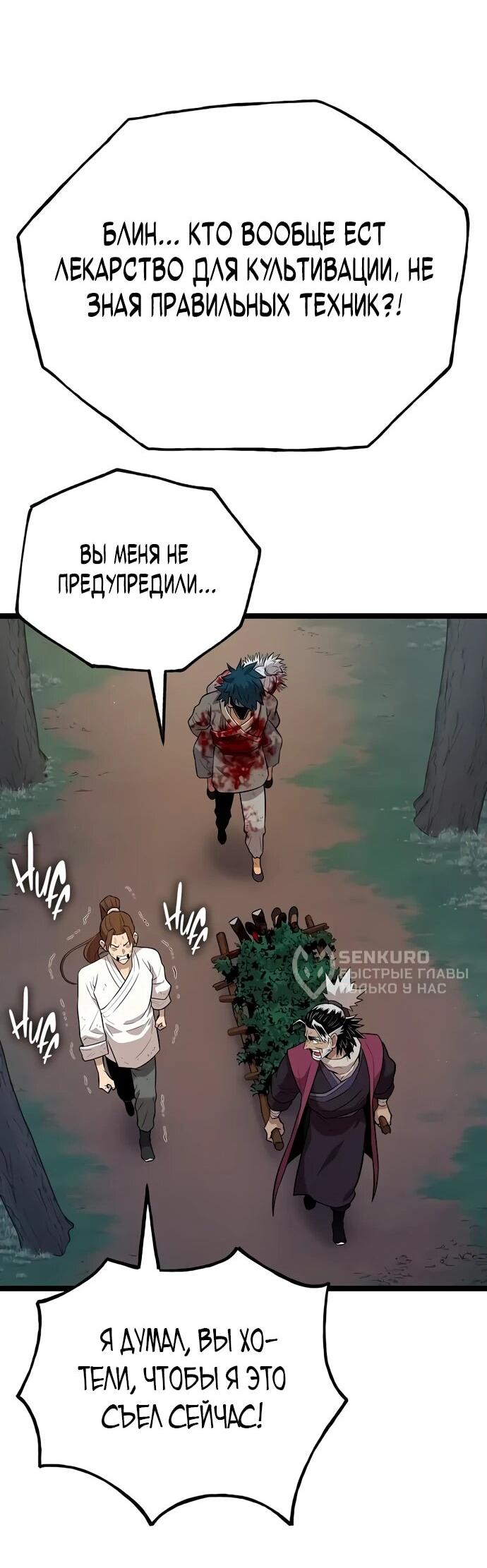 Манга Тан Мунджон - Глава 8 Страница 36