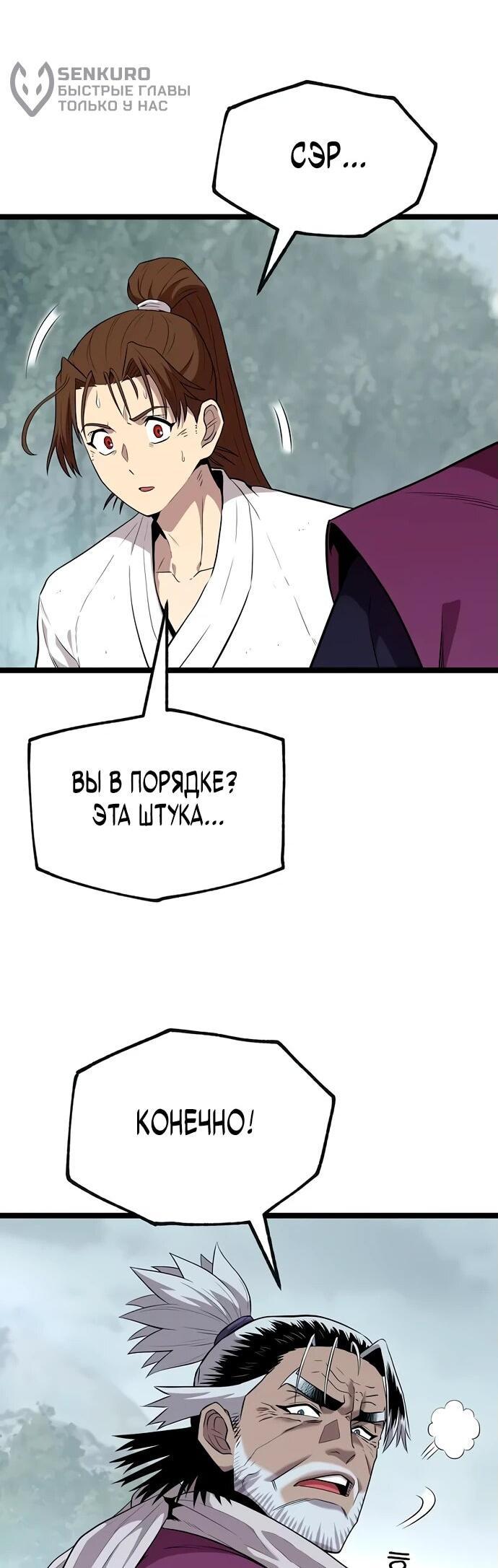 Манга Тан Мунджон - Глава 8 Страница 6