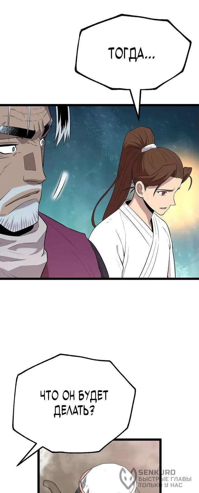 Манга Тан Мунджон - Глава 8 Страница 70