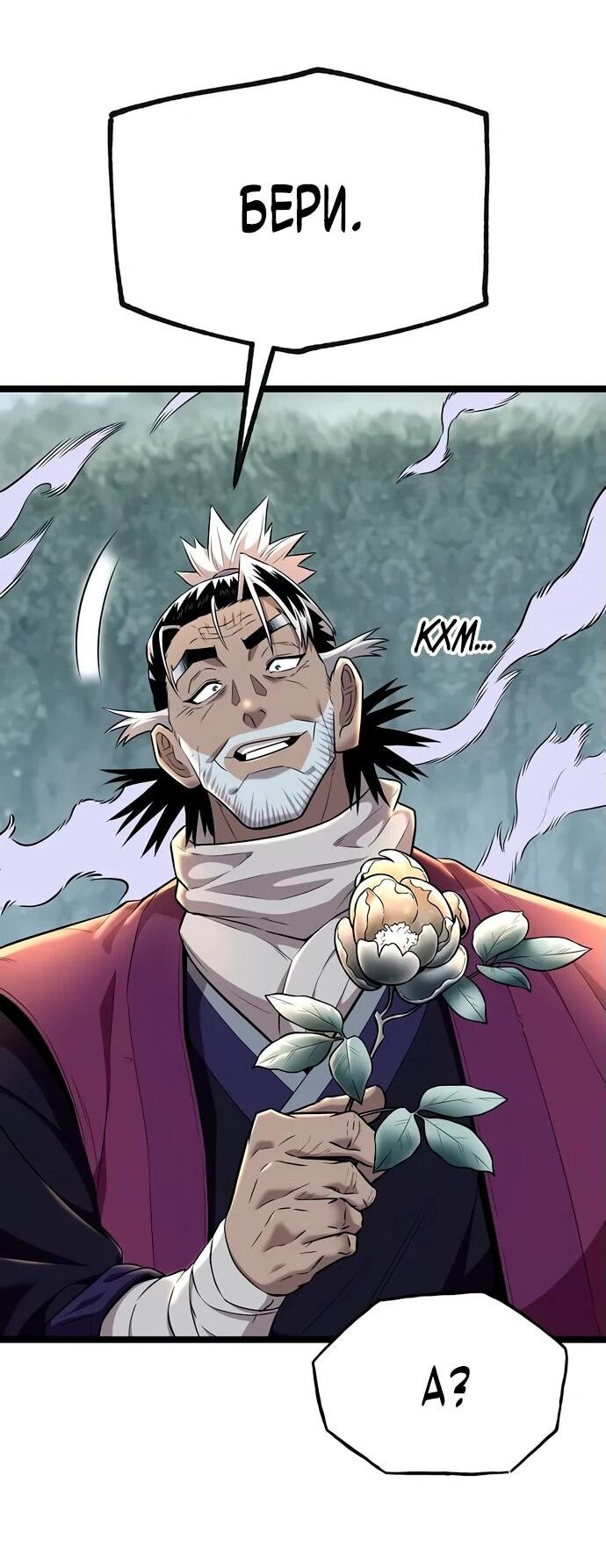 Манга Тан Мунджон - Глава 8 Страница 20