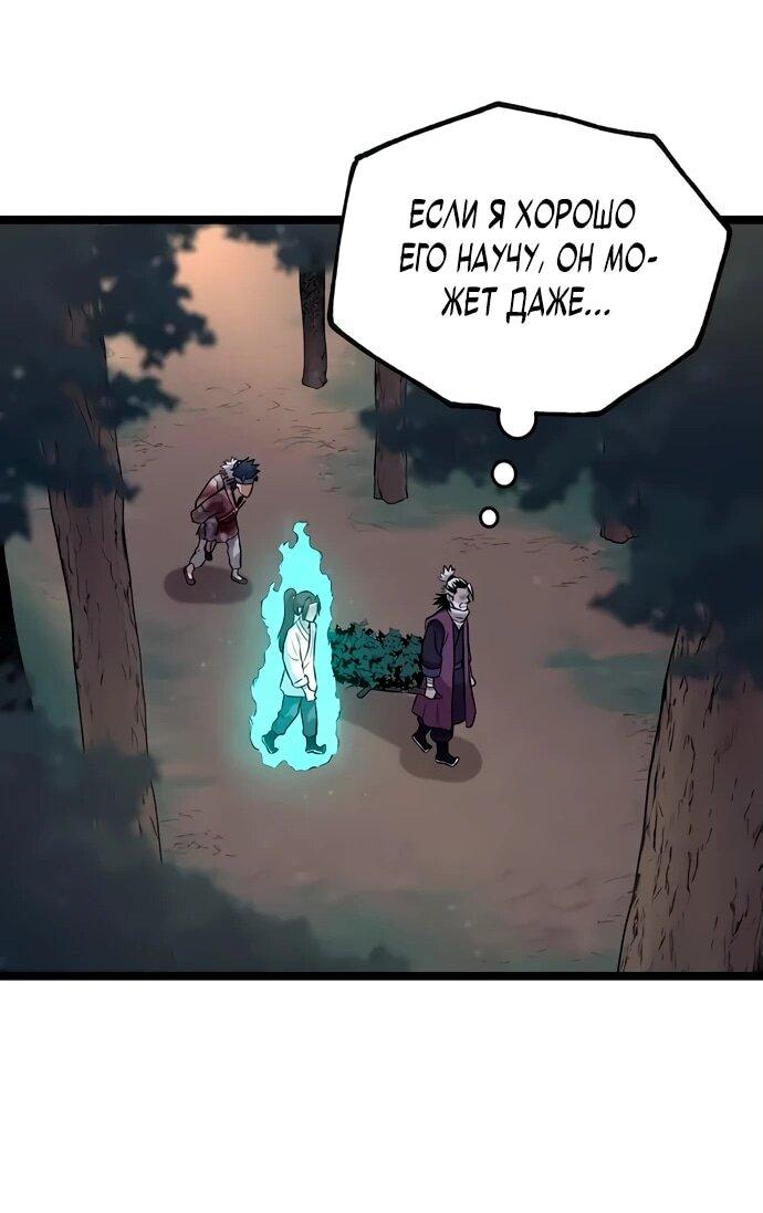 Манга Тан Мунджон - Глава 8 Страница 45