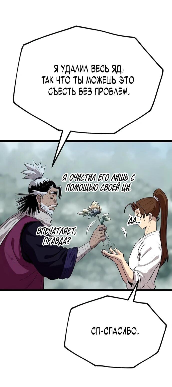 Манга Тан Мунджон - Глава 8 Страница 21