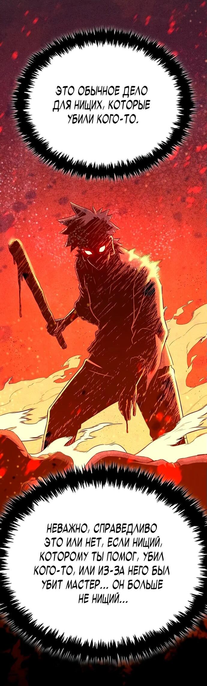 Манга Тан Мунджон - Глава 8 Страница 68