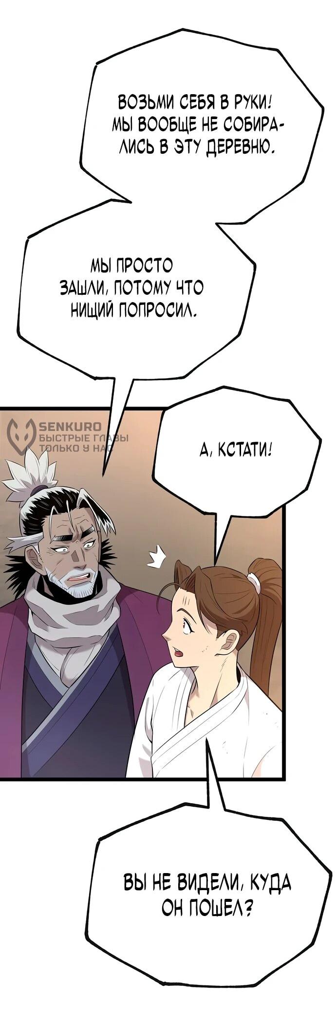 Манга Тан Мунджон - Глава 8 Страница 66