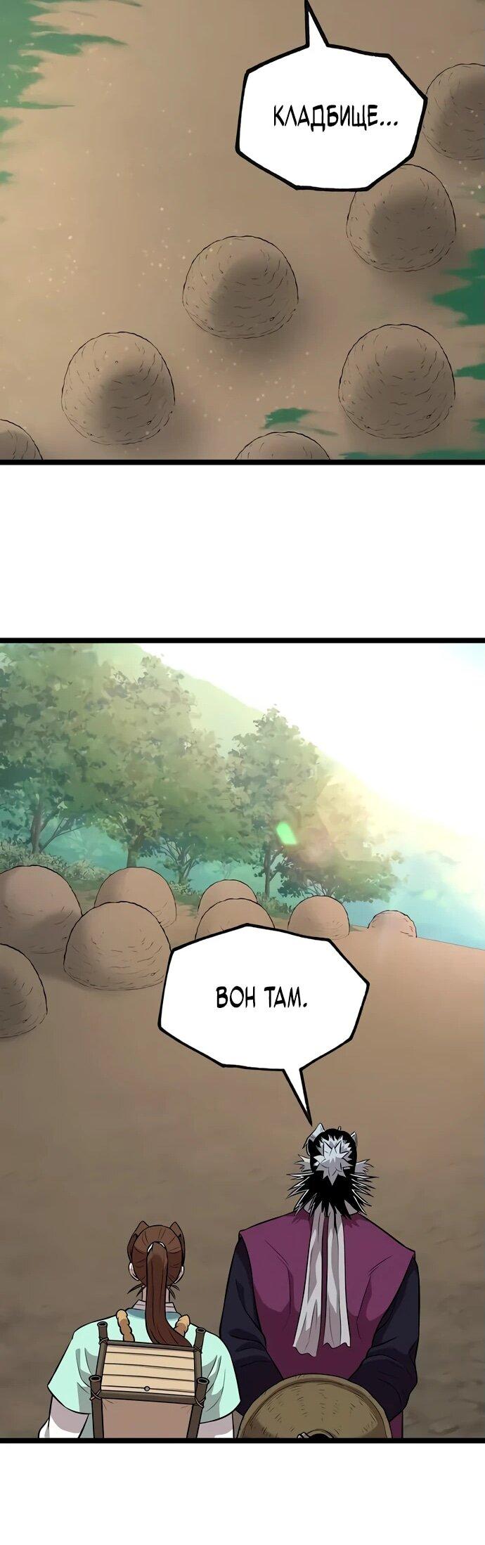 Манга Тан Мунджон - Глава 8 Страница 77