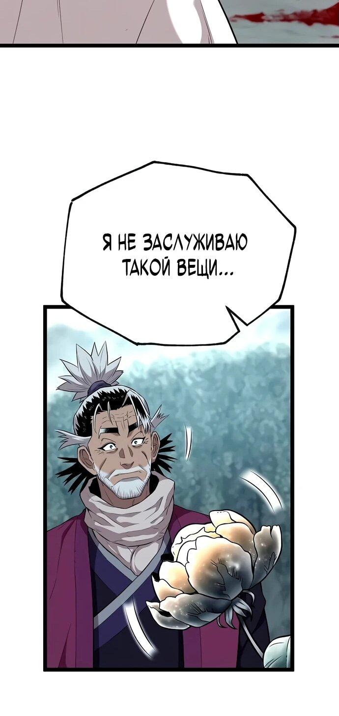 Манга Тан Мунджон - Глава 8 Страница 24