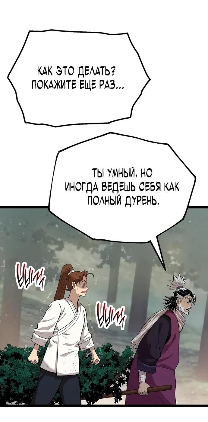 Манга Тан Мунджон - Глава 8 Страница 38