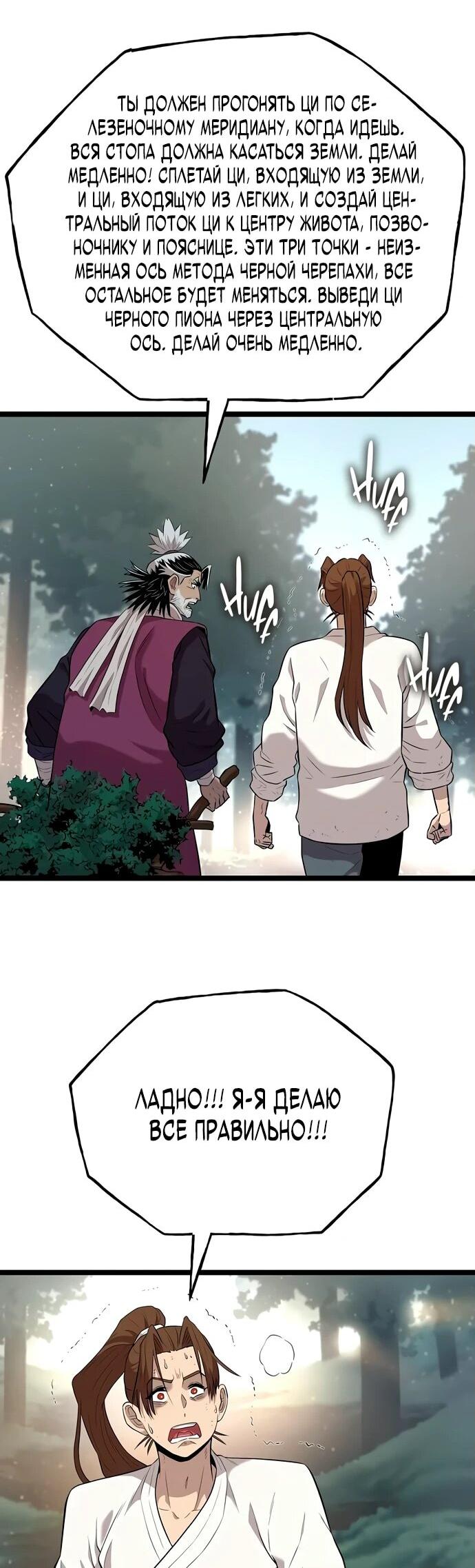 Манга Тан Мунджон - Глава 8 Страница 39