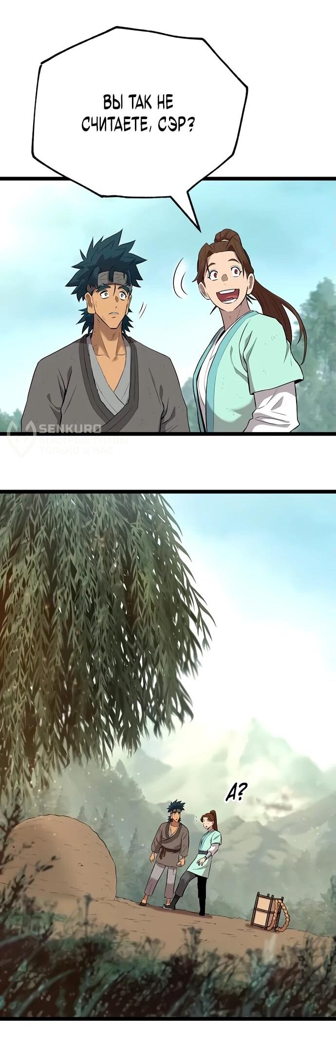 Манга Тан Мунджон - Глава 8 Страница 90