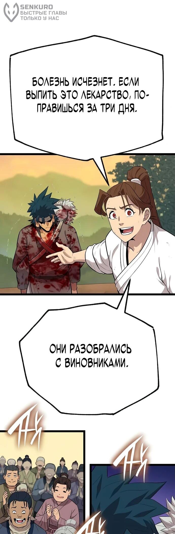 Манга Тан Мунджон - Глава 8 Страница 52