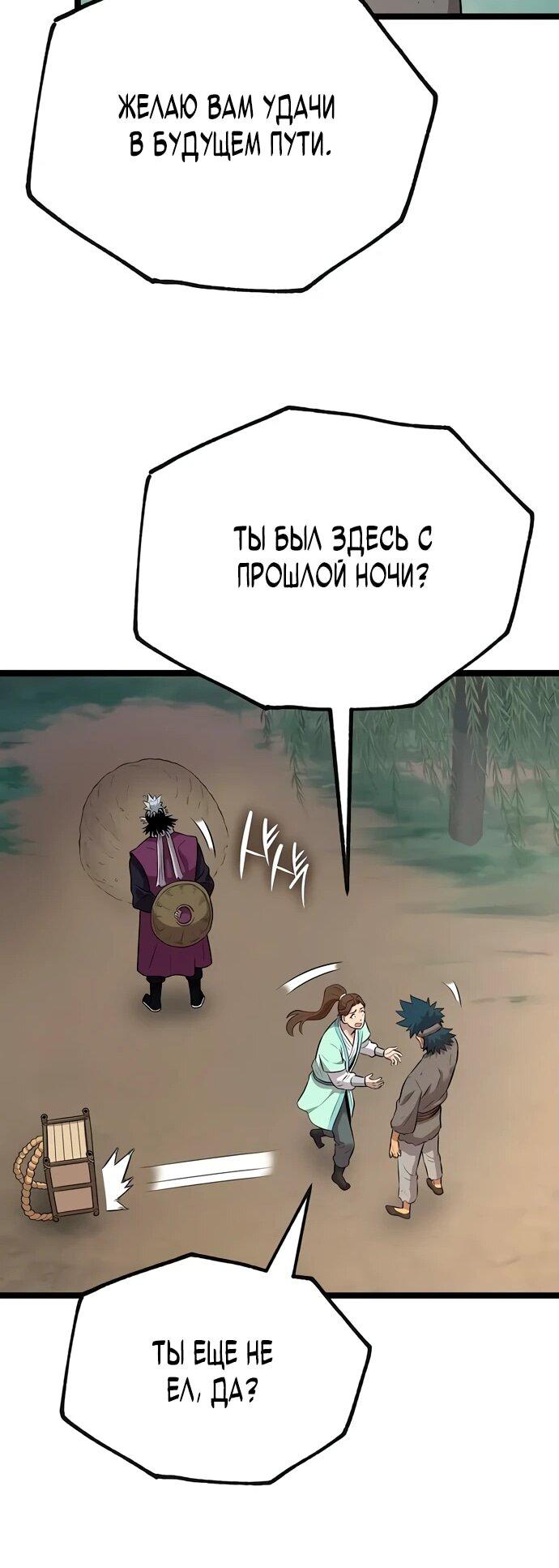 Манга Тан Мунджон - Глава 8 Страница 83