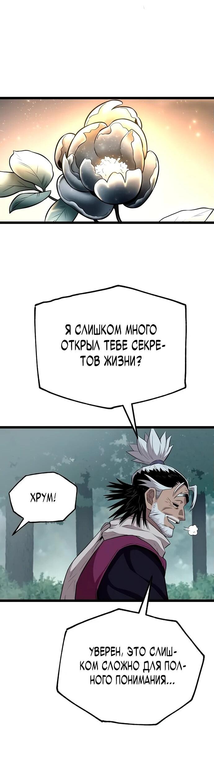 Манга Тан Мунджон - Глава 8 Страница 30