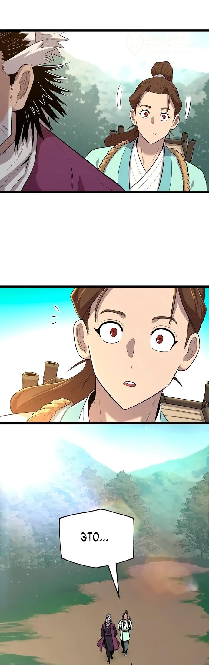 Манга Тан Мунджон - Глава 8 Страница 76