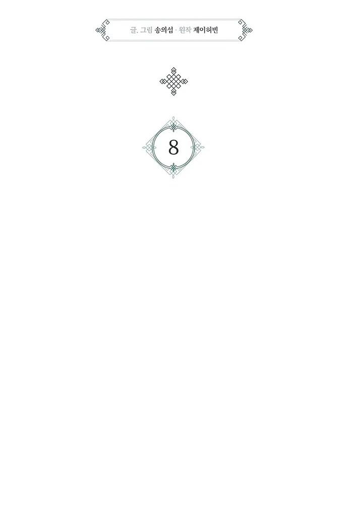 Манга Тан Мунджон - Глава 8 Страница 2