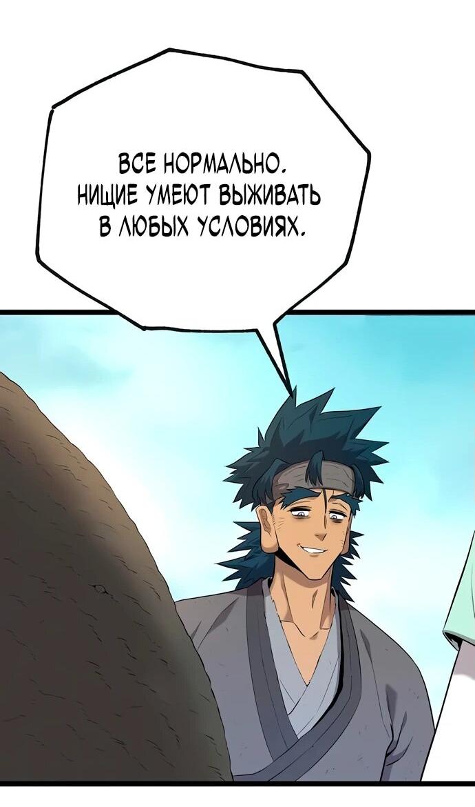 Манга Тан Мунджон - Глава 8 Страница 86