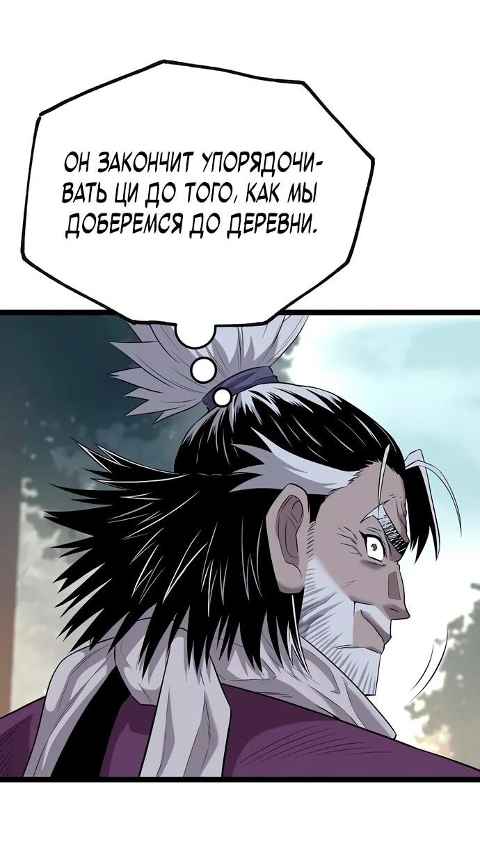 Манга Тан Мунджон - Глава 8 Страница 44