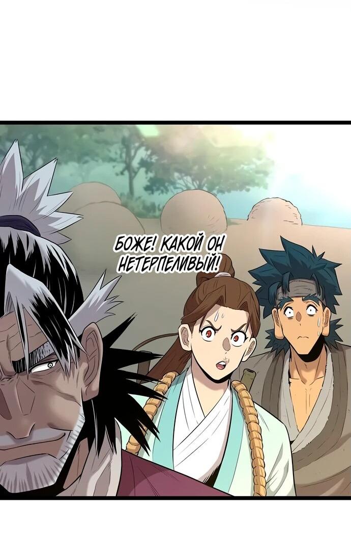 Манга Тан Мунджон - Глава 8 Страница 92