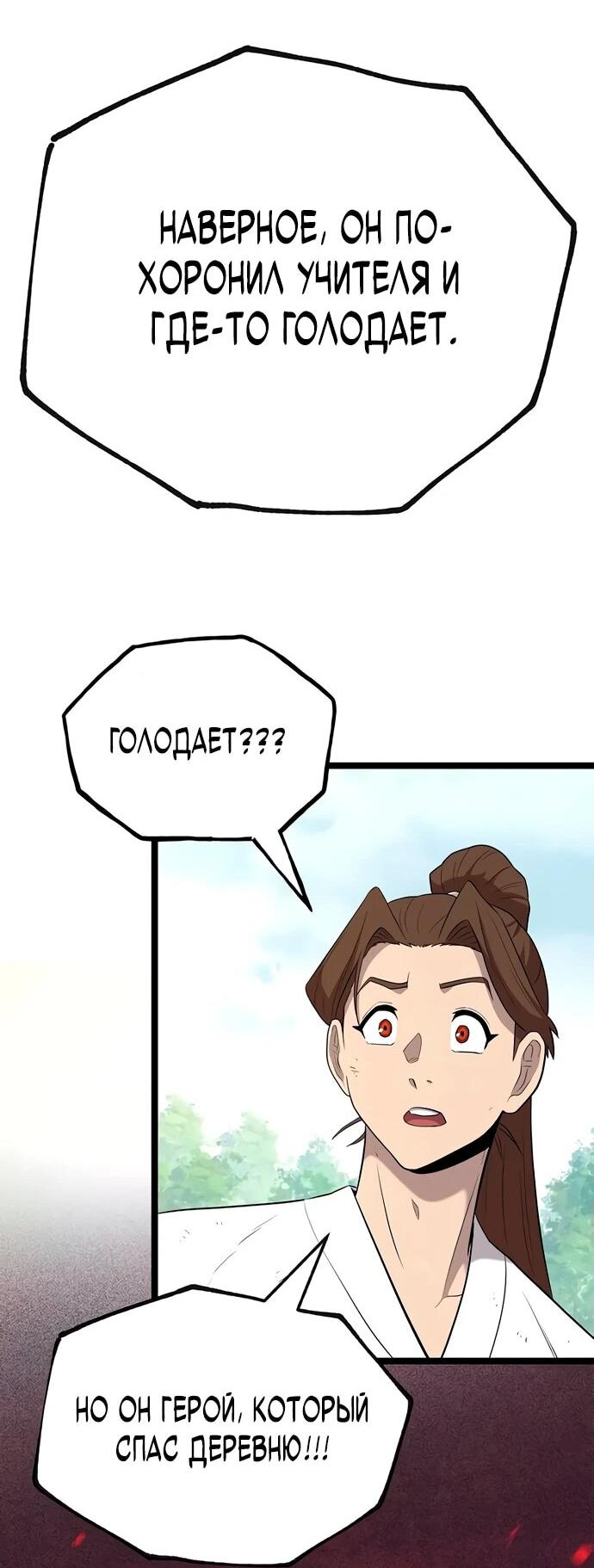 Манга Тан Мунджон - Глава 8 Страница 67