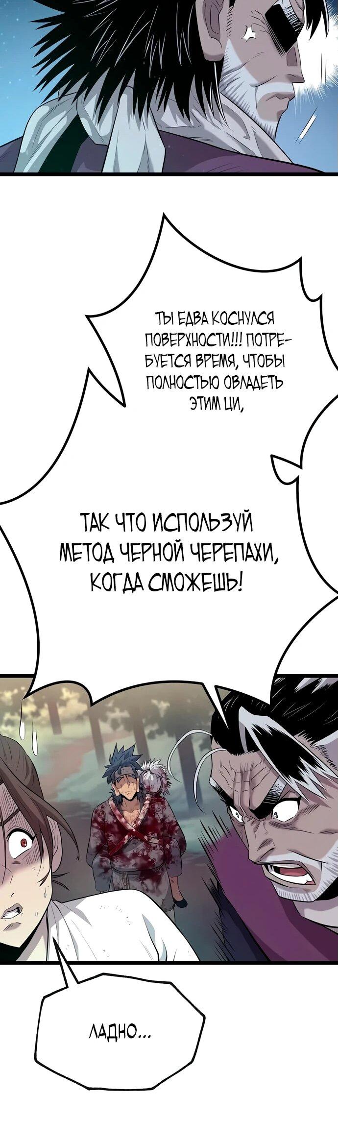 Манга Тан Мунджон - Глава 8 Страница 47