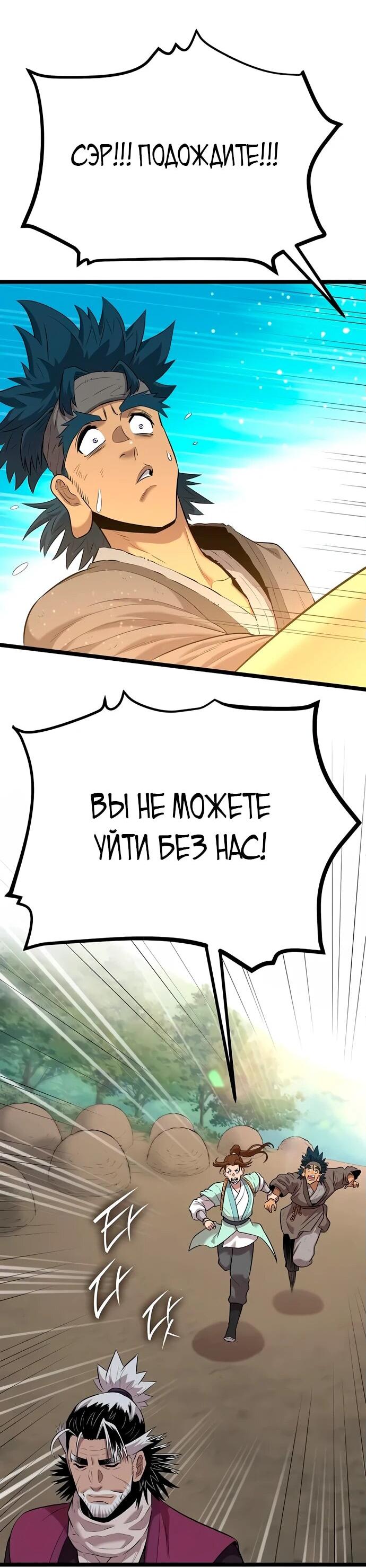 Манга Тан Мунджон - Глава 8 Страница 91