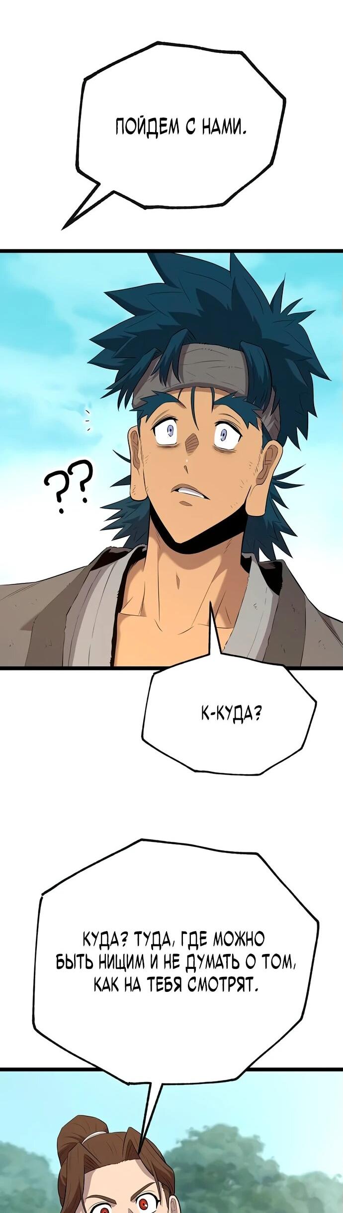 Манга Тан Мунджон - Глава 8 Страница 88