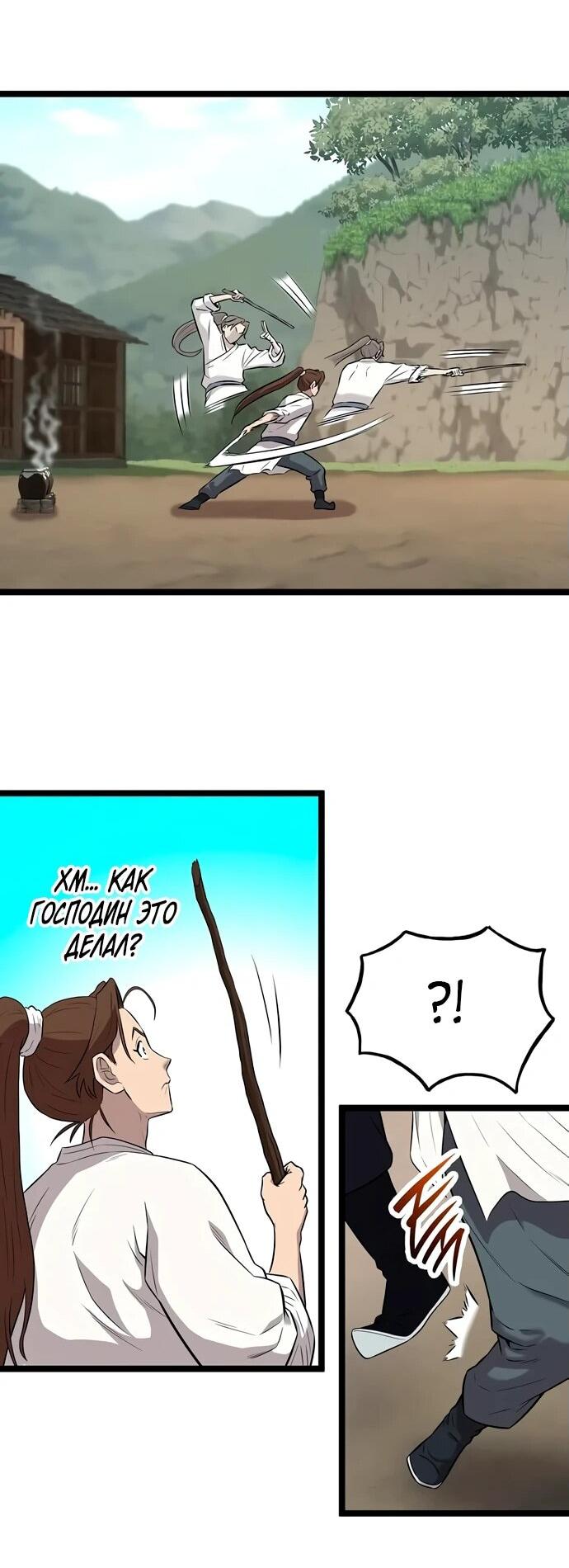 Манга Тан Мунджон - Глава 8 Страница 62