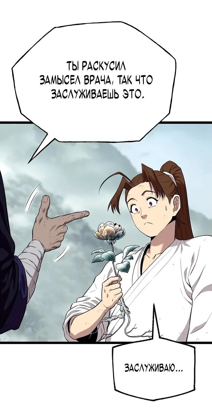 Манга Тан Мунджон - Глава 8 Страница 22