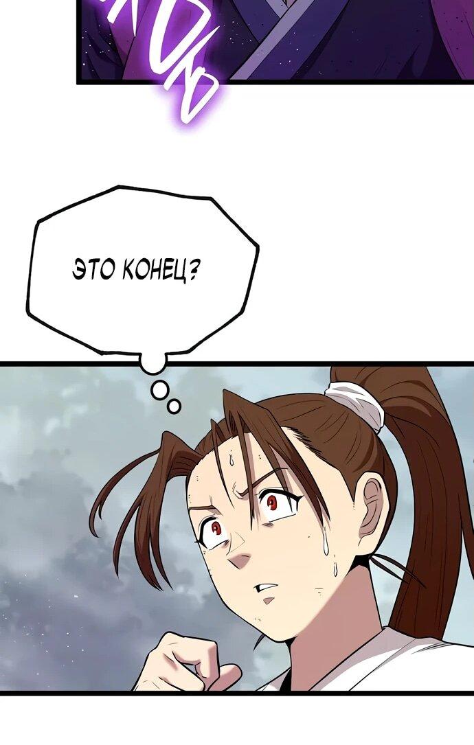 Манга Тан Мунджон - Глава 8 Страница 18