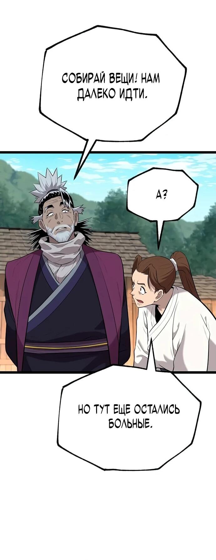 Манга Тан Мунджон - Глава 8 Страница 64