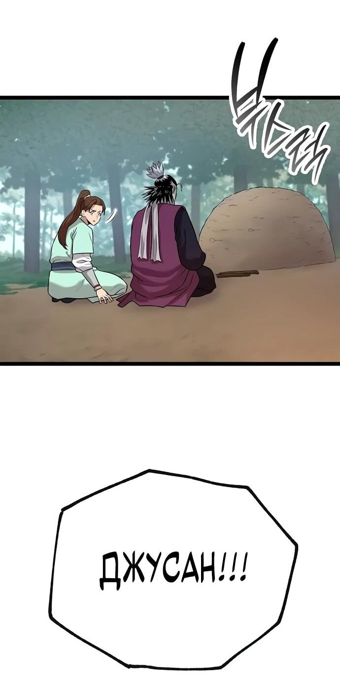 Манга Тан Мунджон - Глава 8 Страница 81