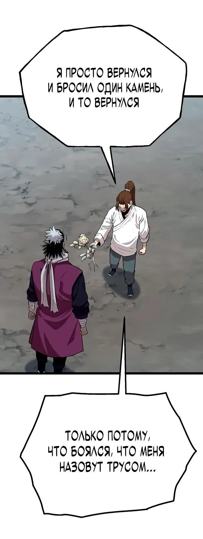 Манга Тан Мунджон - Глава 8 Страница 25