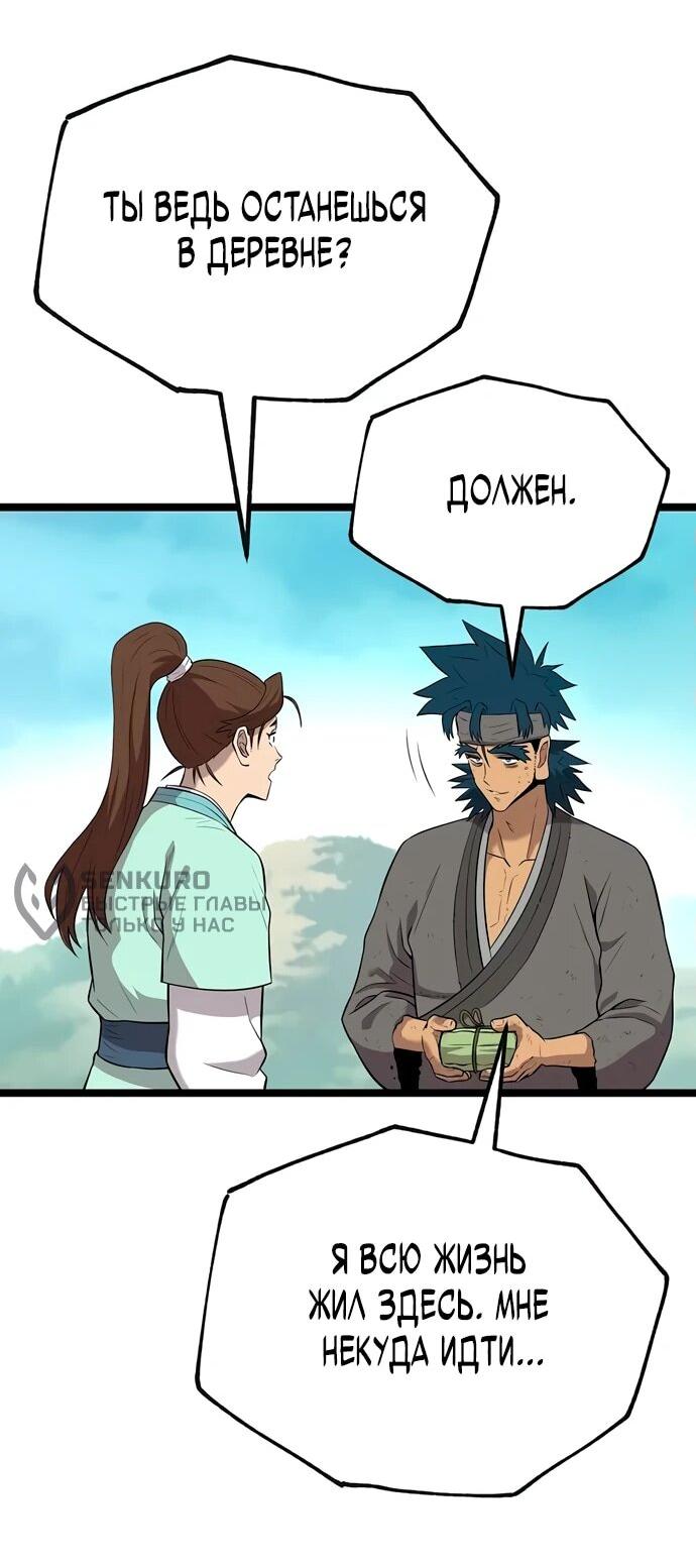 Манга Тан Мунджон - Глава 8 Страница 85