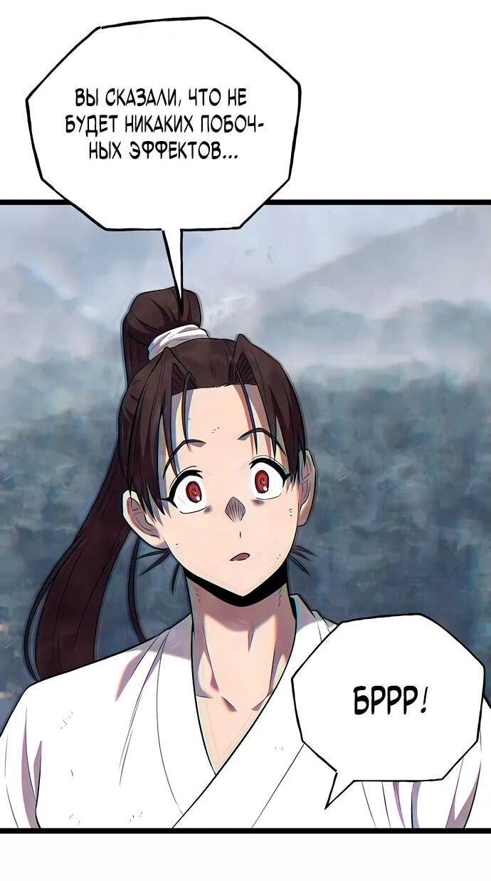 Манга Тан Мунджон - Глава 8 Страница 33