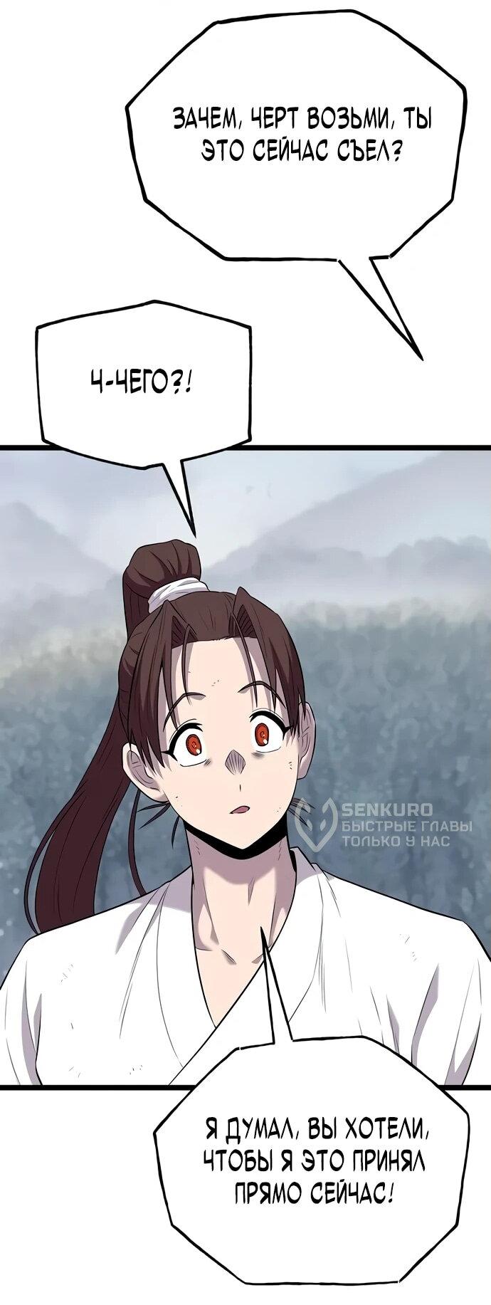 Манга Тан Мунджон - Глава 8 Страница 32