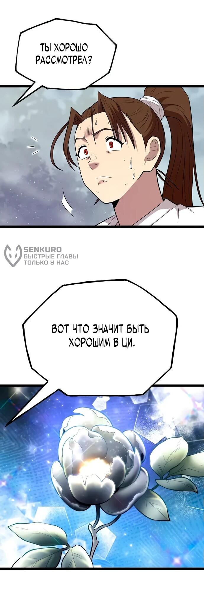 Манга Тан Мунджон - Глава 8 Страница 19