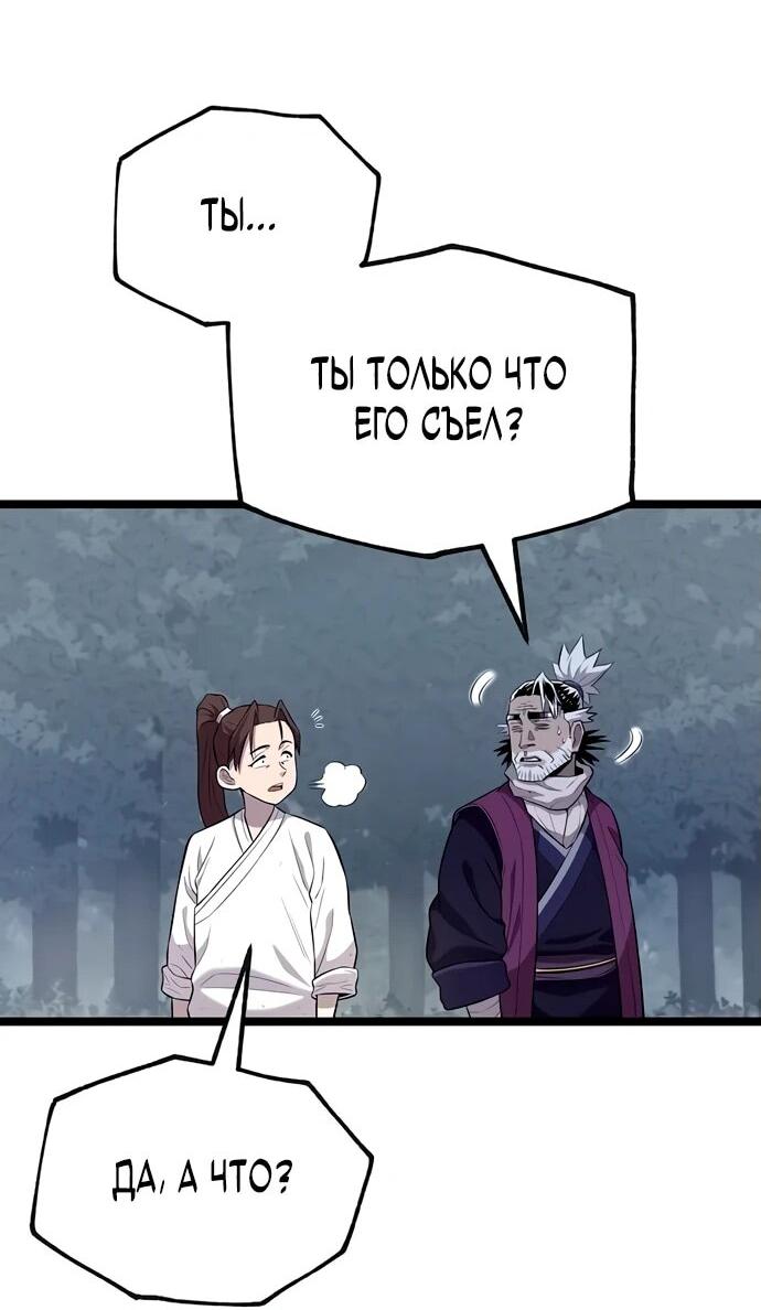 Манга Тан Мунджон - Глава 8 Страница 31