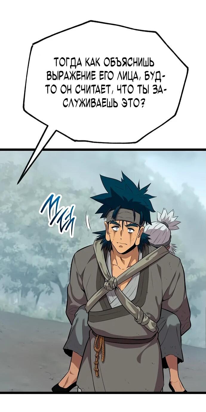 Манга Тан Мунджон - Глава 8 Страница 27