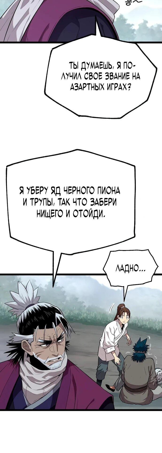 Манга Тан Мунджон - Глава 8 Страница 7