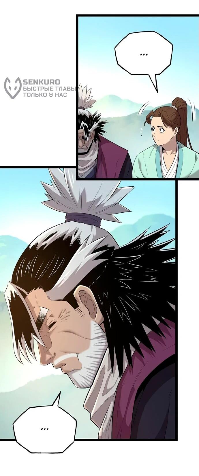 Манга Тан Мунджон - Глава 8 Страница 80