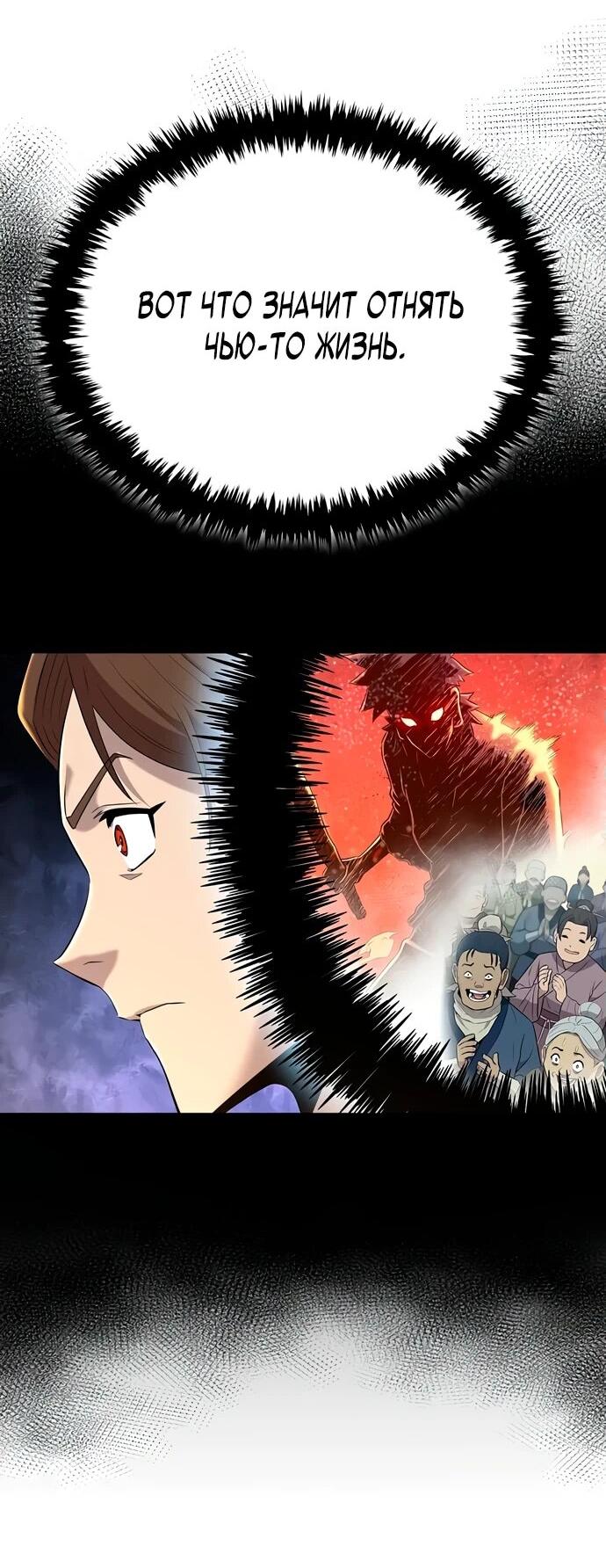 Манга Тан Мунджон - Глава 8 Страница 87