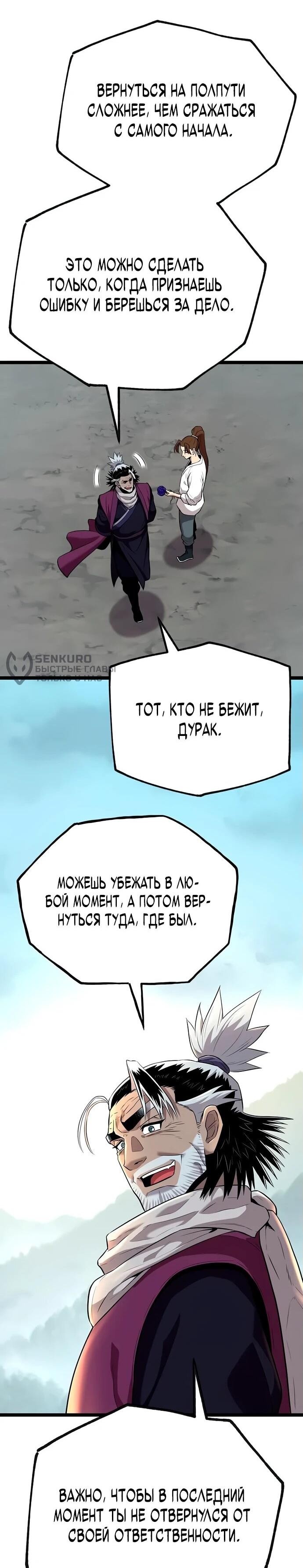 Манга Тан Мунджон - Глава 8 Страница 28