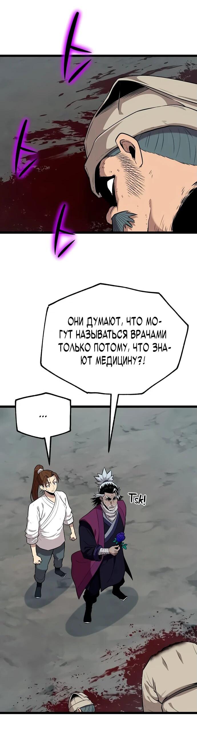 Манга Тан Мунджон - Глава 8 Страница 5