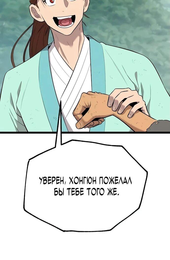 Манга Тан Мунджон - Глава 8 Страница 89