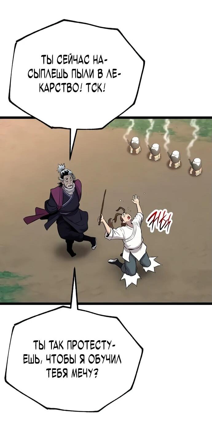 Манга Тан Мунджон - Глава 8 Страница 63