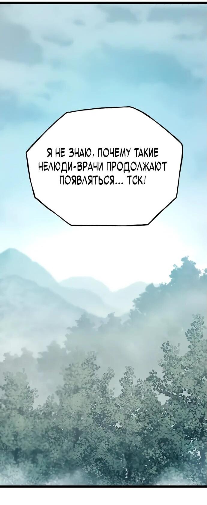 Манга Тан Мунджон - Глава 8 Страница 3