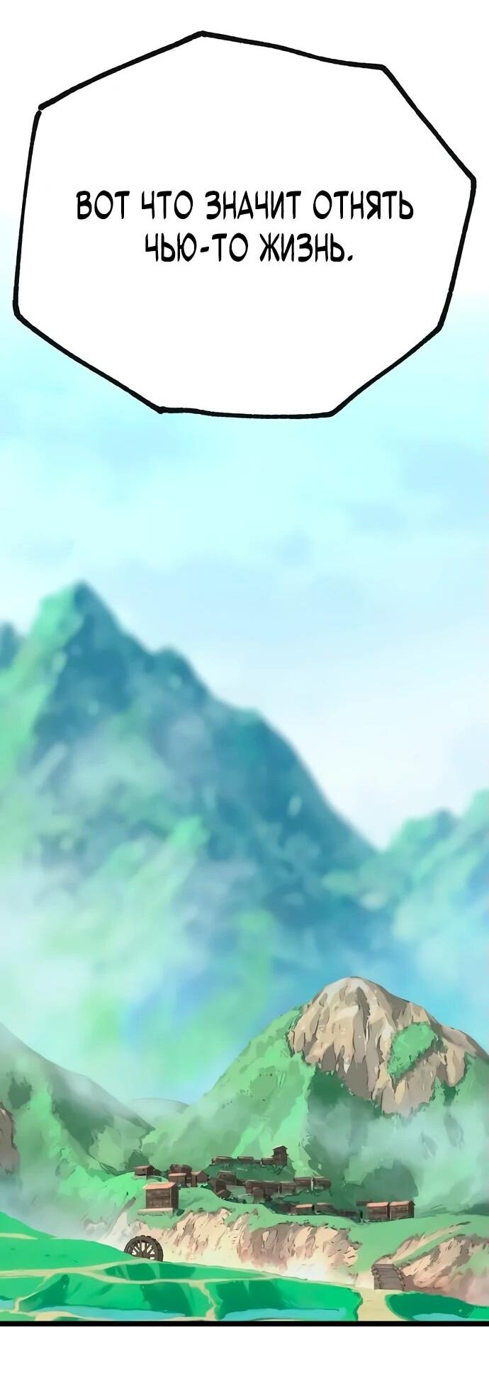 Манга Тан Мунджон - Глава 8 Страница 72